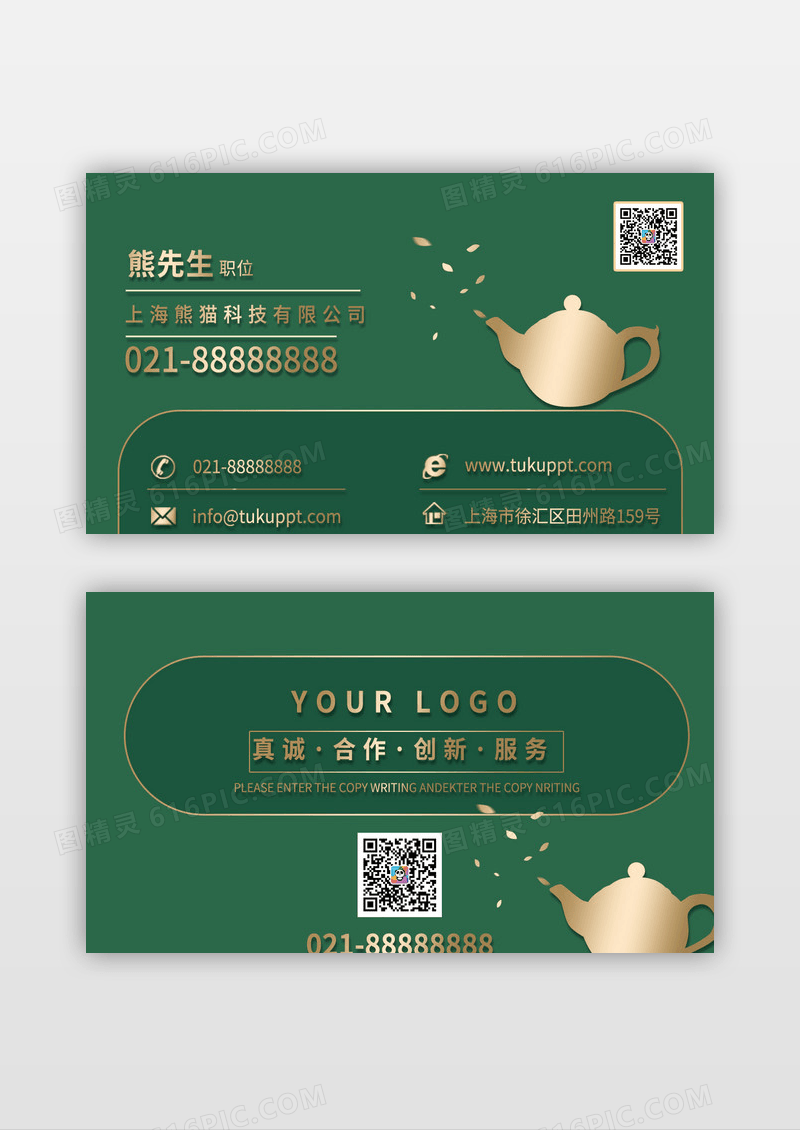 绿色茶具茶叶零售批发名片