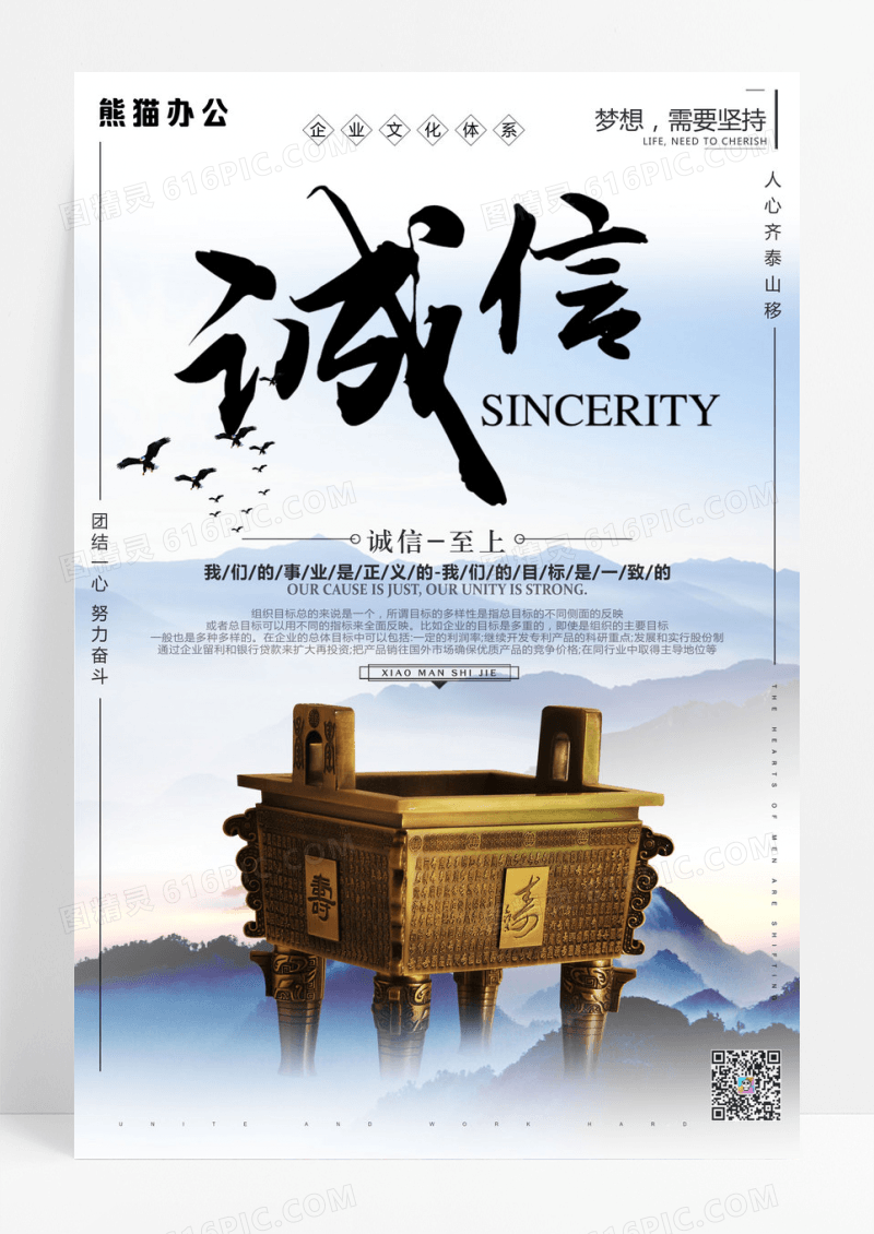 中国风诚信企业文化海报