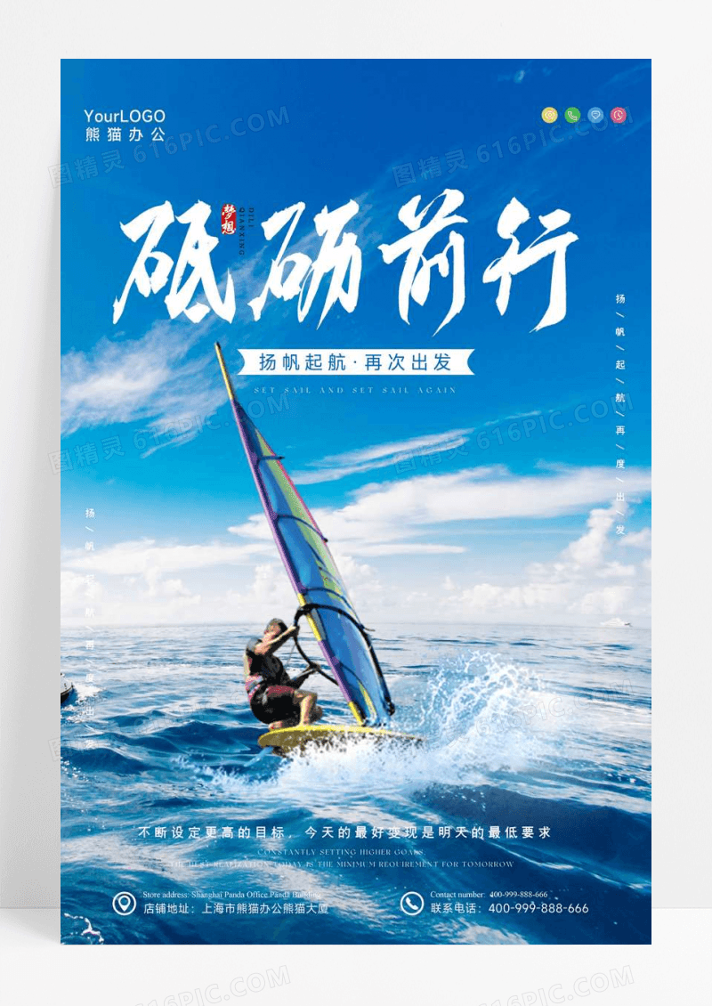 蓝色大气砥砺前行企业文化海报