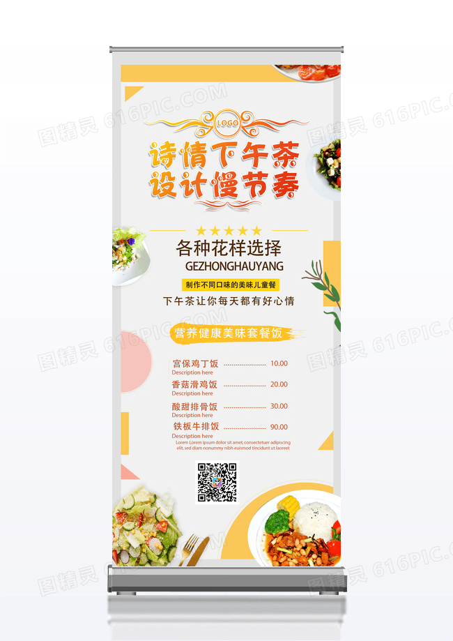 简约清新大气下午茶易拉宝