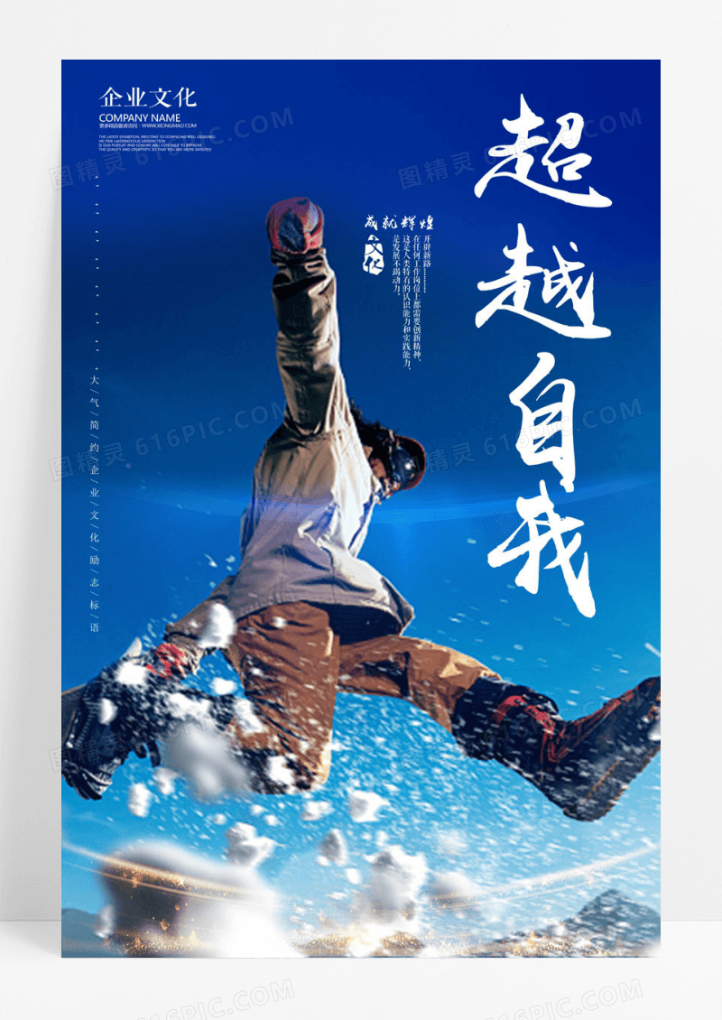 蓝色企业文化墙励志展板超越自我