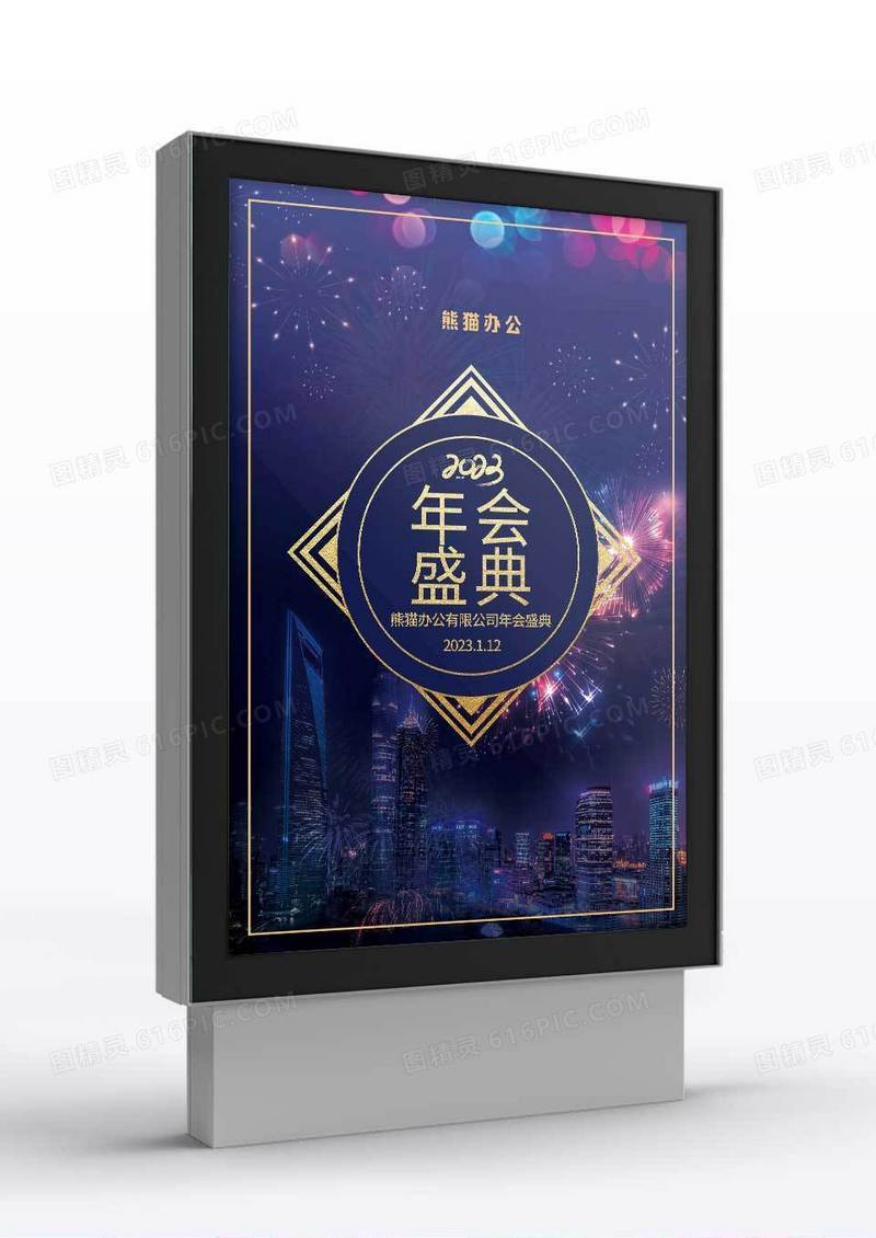 蓝色炫光2023年会盛典企业年会指引牌