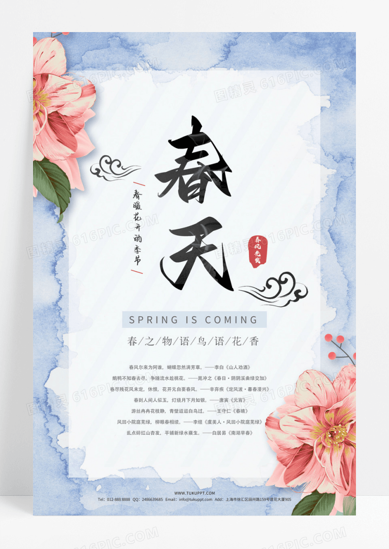 中国风简约唯美春暖开春天宣传海报