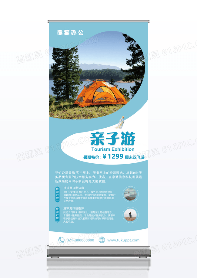 亲子游促销展架易拉宝暑期特价