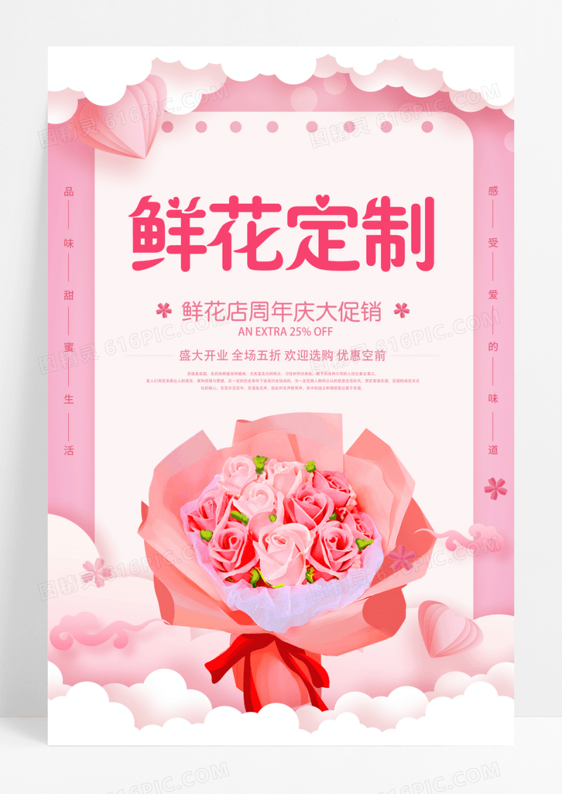 粉色手绘鲜花定制鲜花店鲜花预定促销海报