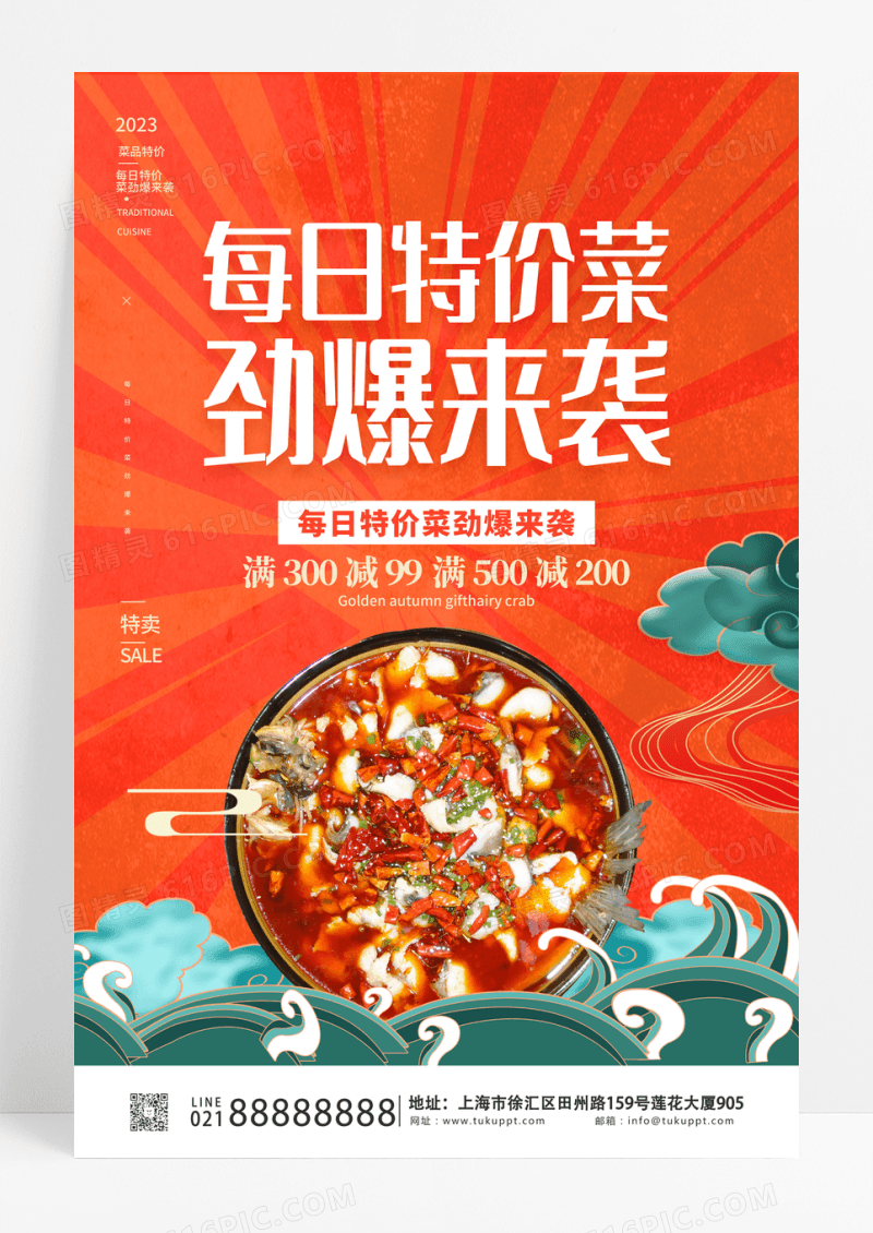 橙色传统每日特价菜劲爆来袭特价菜宣传海报
