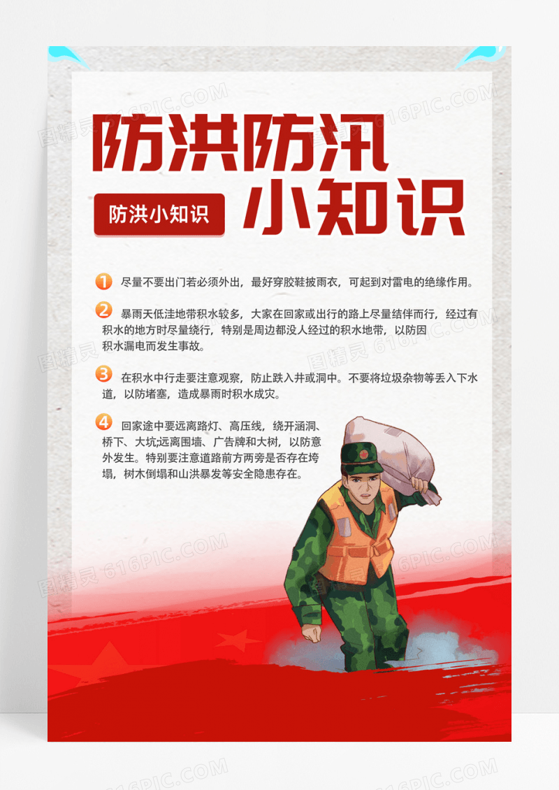 蓝色防洪防汛小知识卡通人物抗洪手机海报