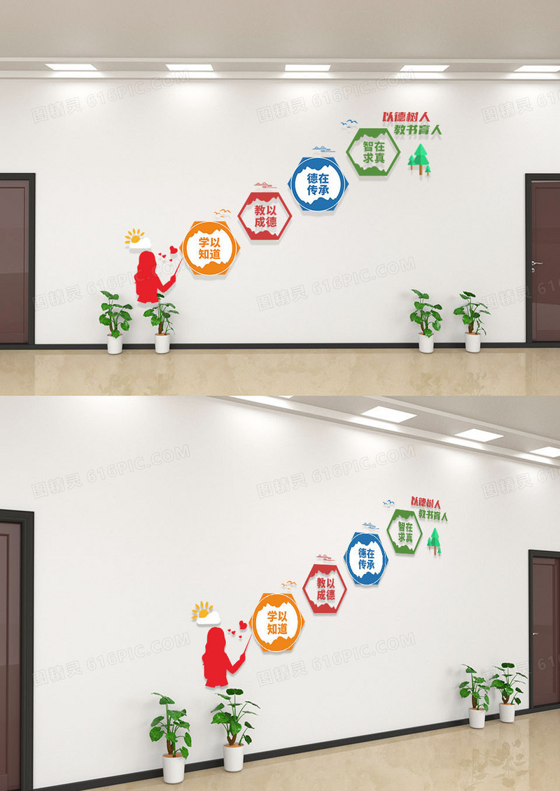 彩色简约大气楼梯文化墙以德树人读书育人校园楼道文化墙