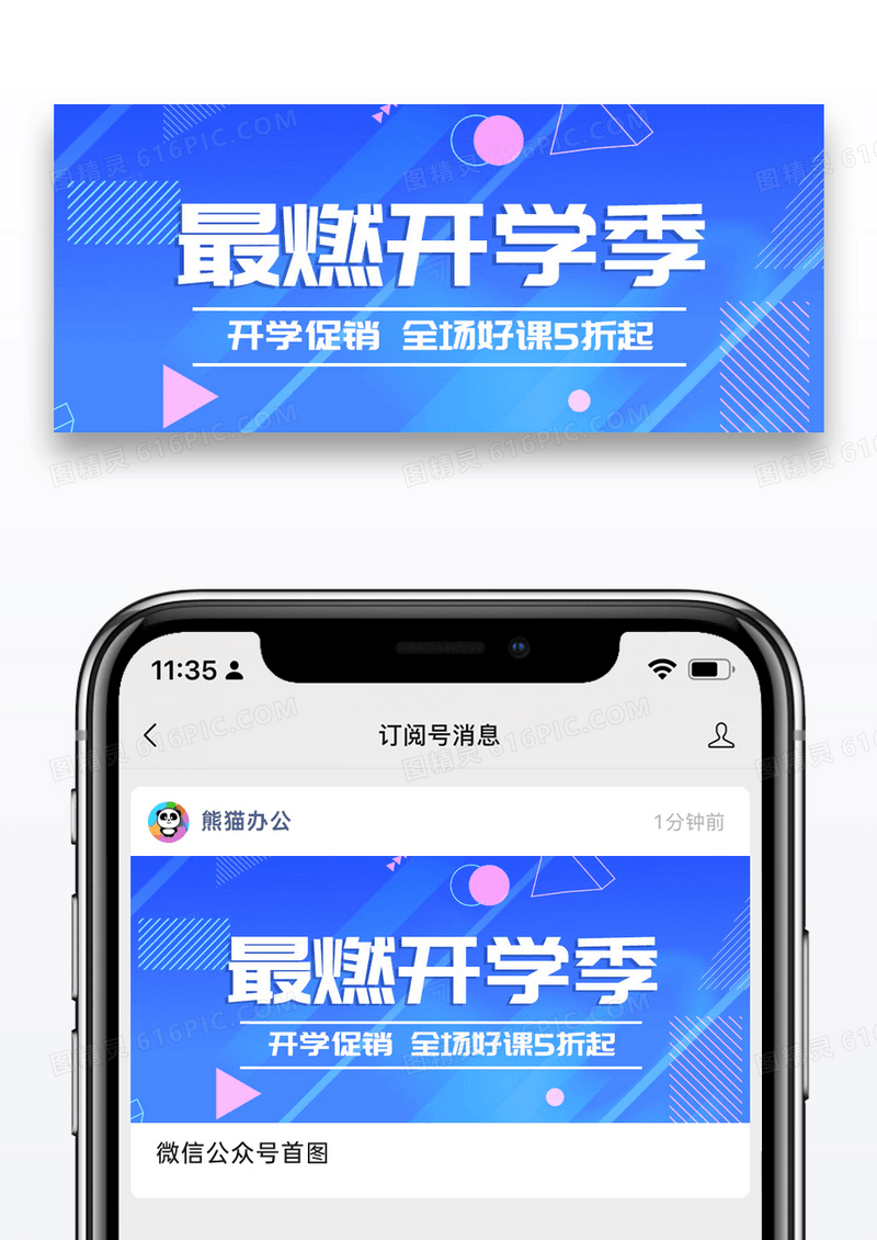 教育最燃开学季公众号首图封面几何波普风活泼图片