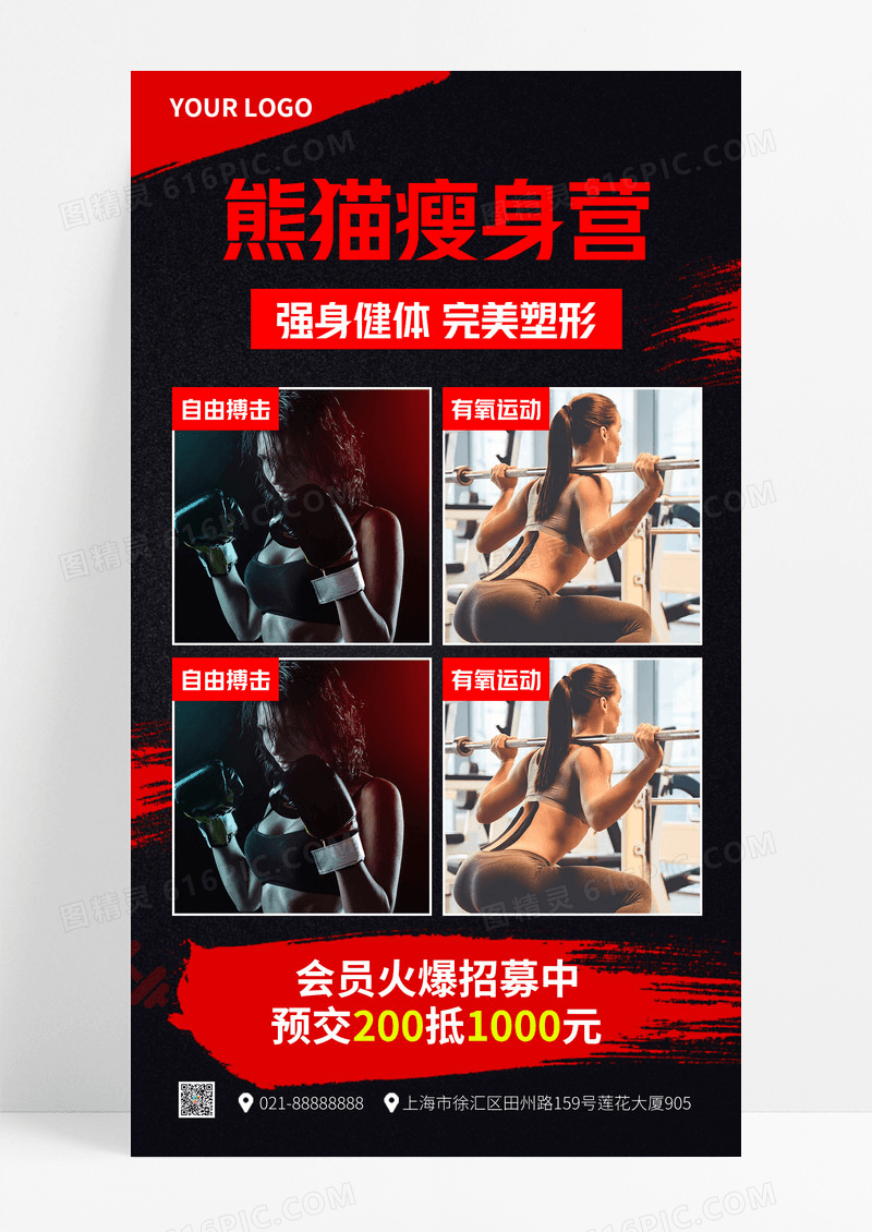 黑红色瘦身营宣传促销海报健身促销