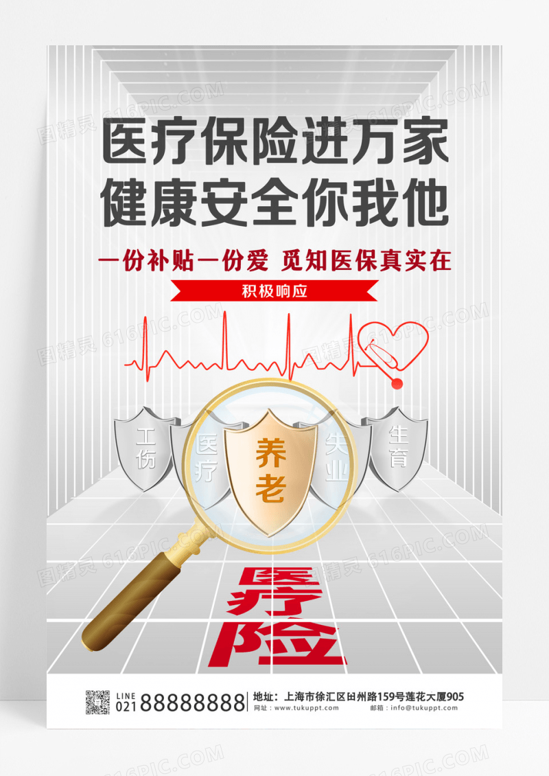 灰色简约保险宣传单医疗保险海报设计