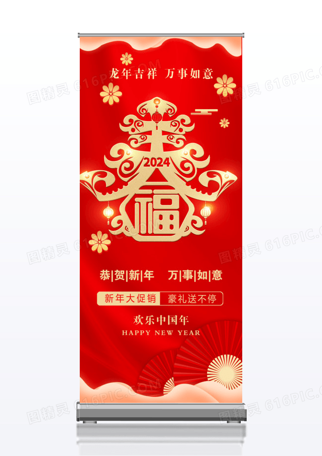 中国风狗年福字x展架