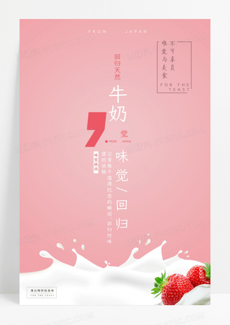 新鲜牛奶创意海报