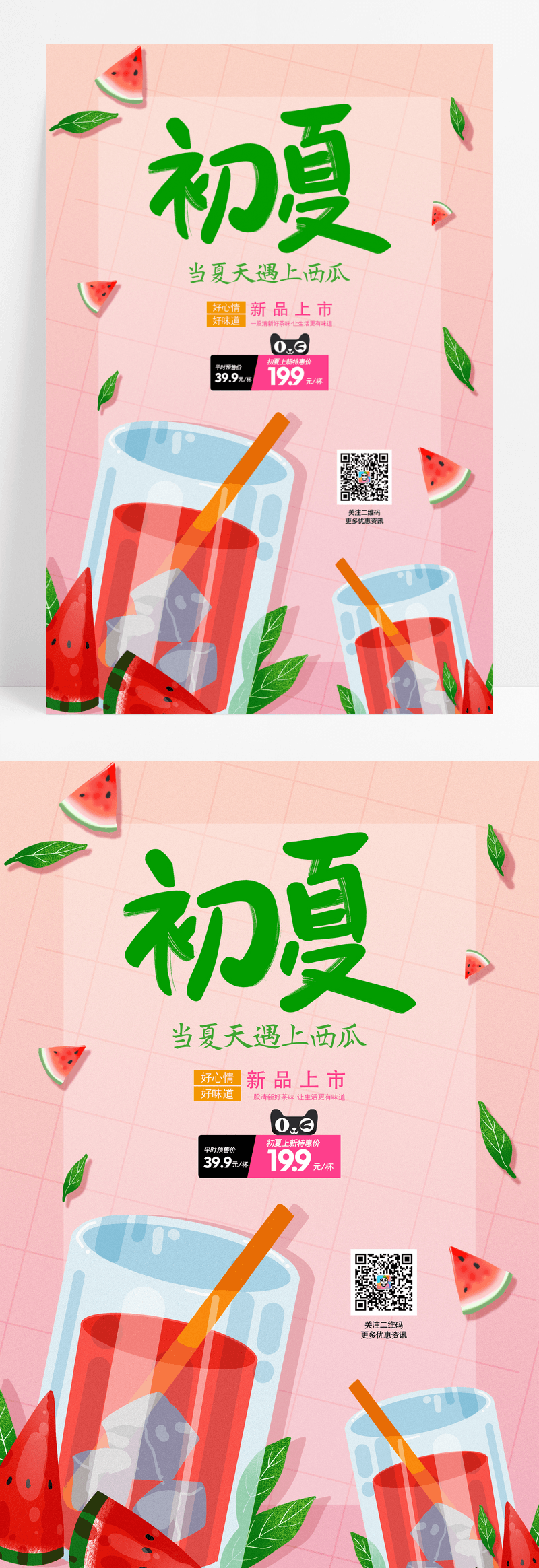 小清新初夏西瓜饮品宣传海报