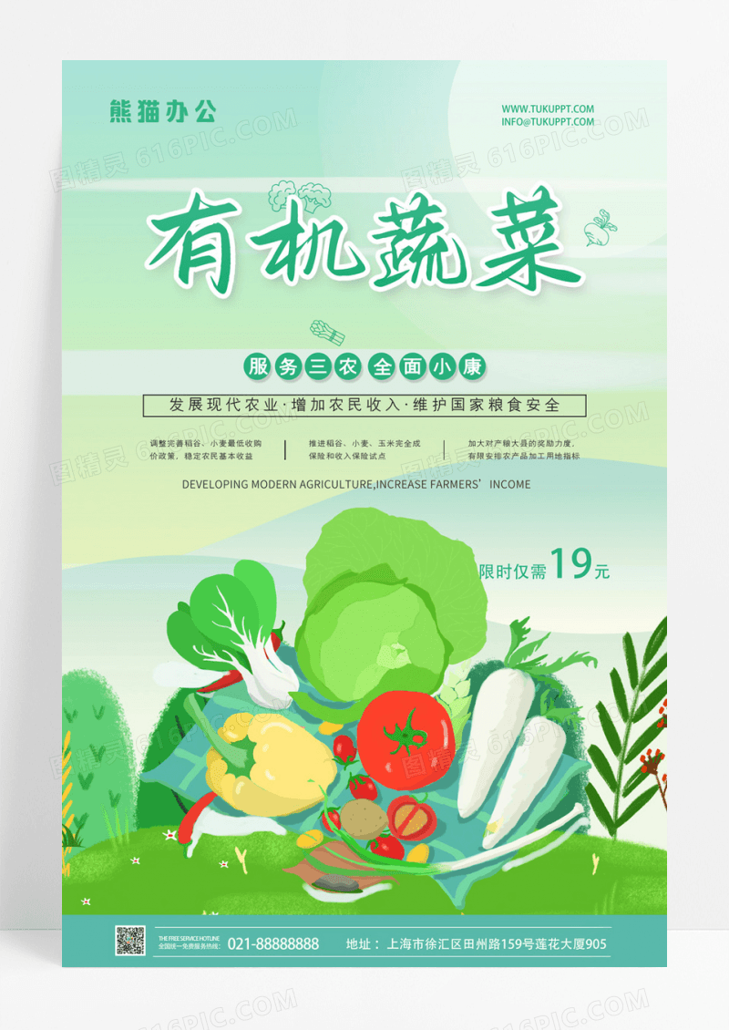 绿色自然风景农作物有机蔬菜农业