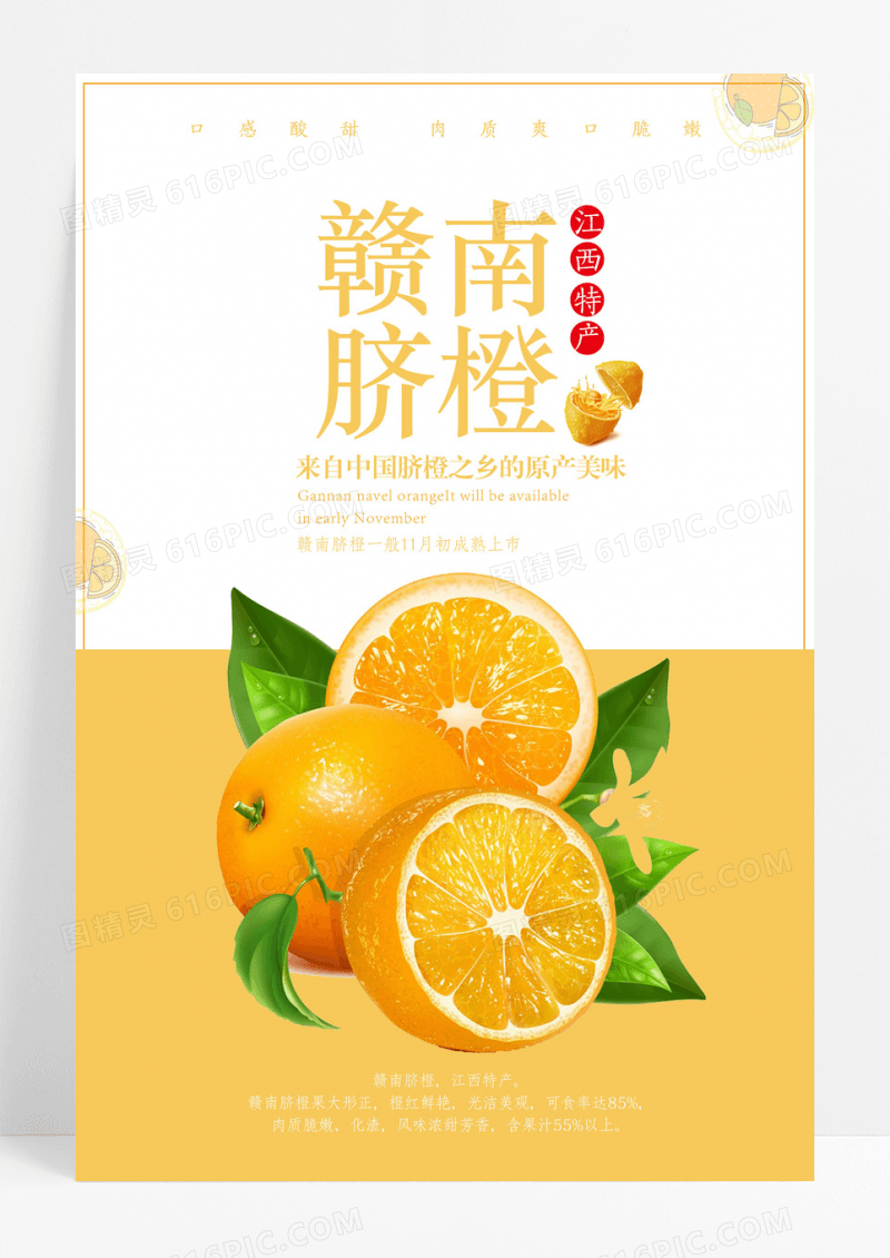 海报赣南脐橙水果海报