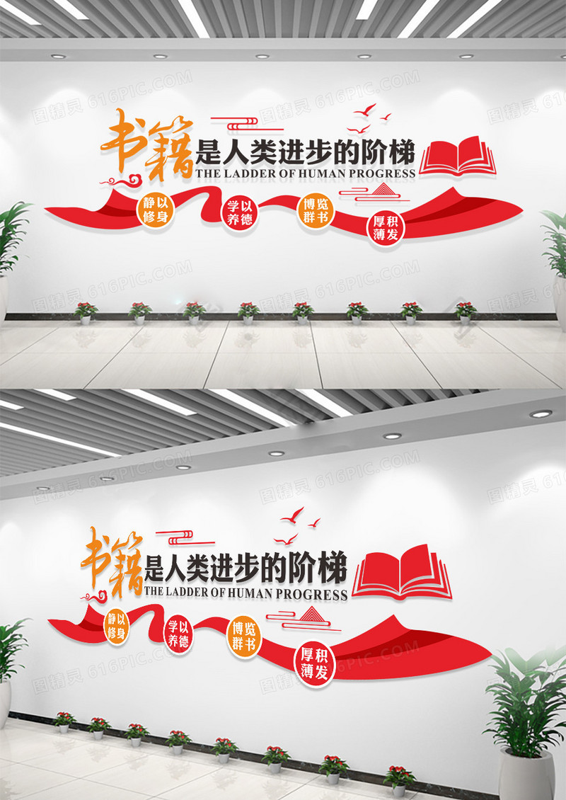 书籍是人类进步的阶梯学校阅览室图书校园文化墙复古创意文化墙