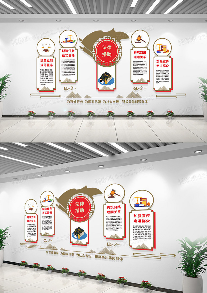 法律中式对称法律援助知识法律援助文化墙