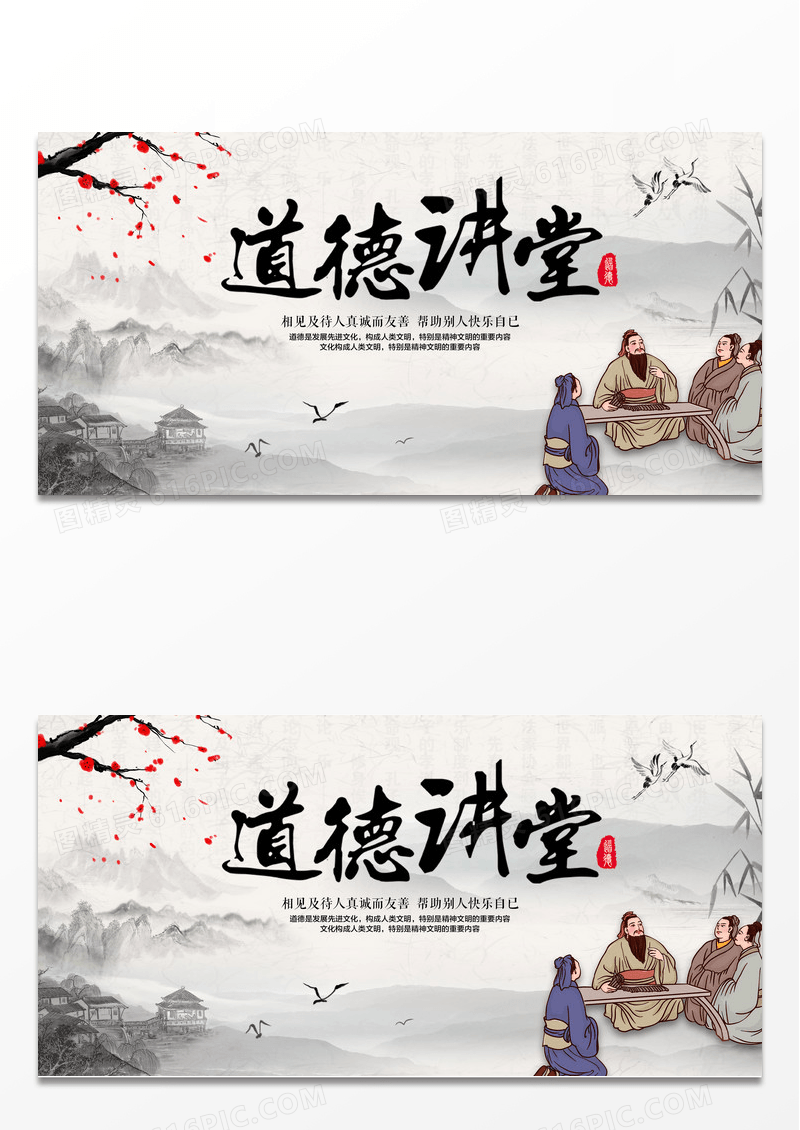 中国风道德讲堂文化宣传展板
