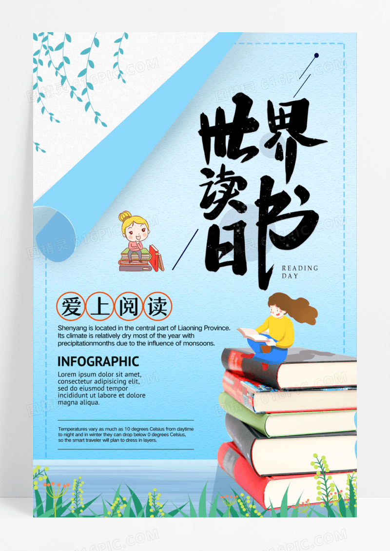 世界读书日宣传海报