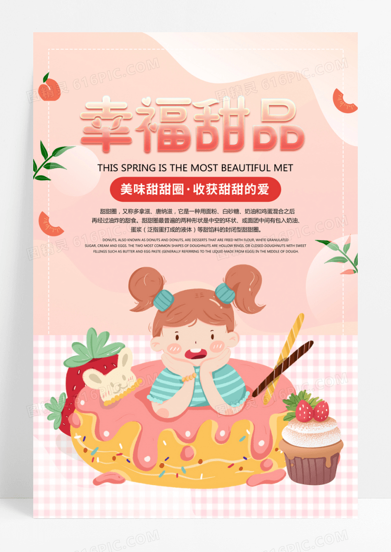 粉色少女卡通简约大气甜品宣传海报美食甜品