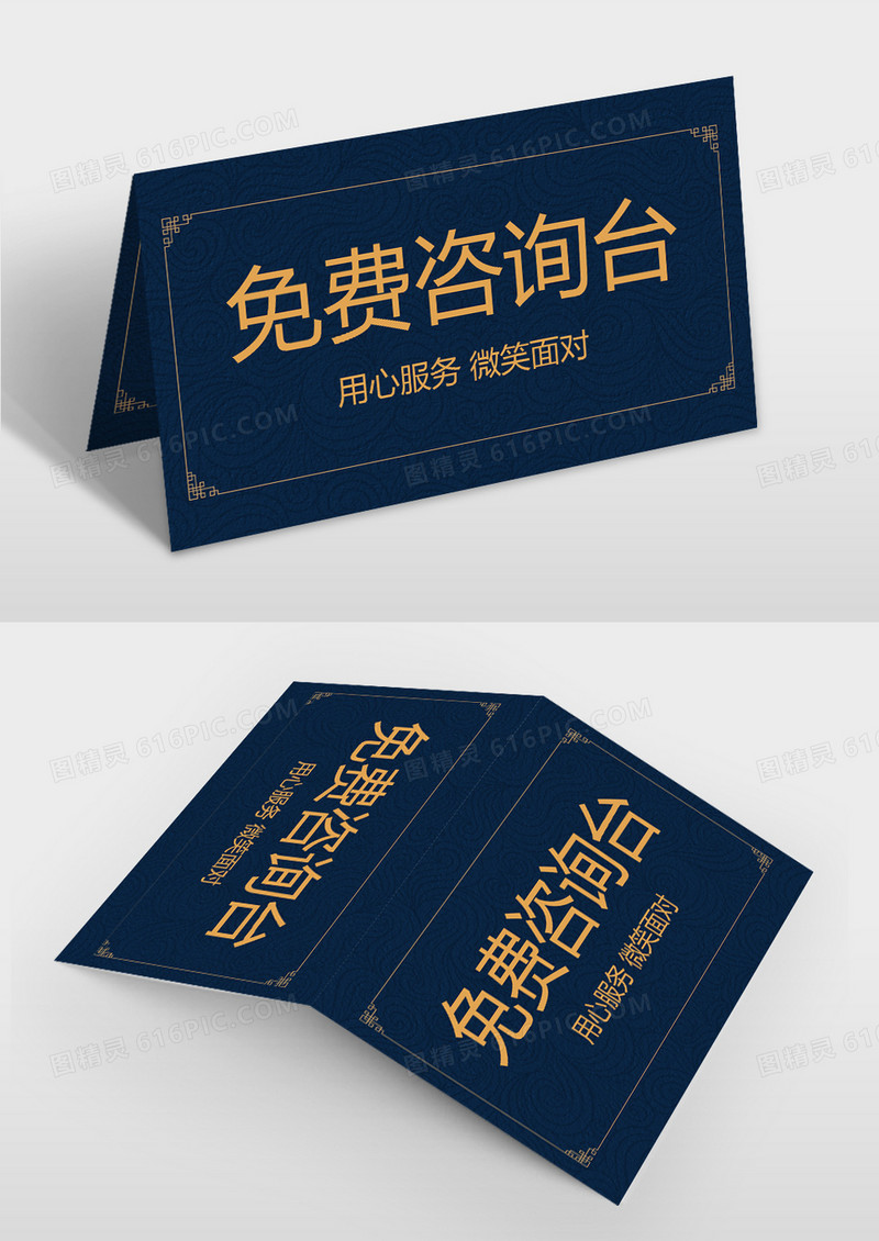 简约免费咨询台卡牌桌签台卡桌牌台卡