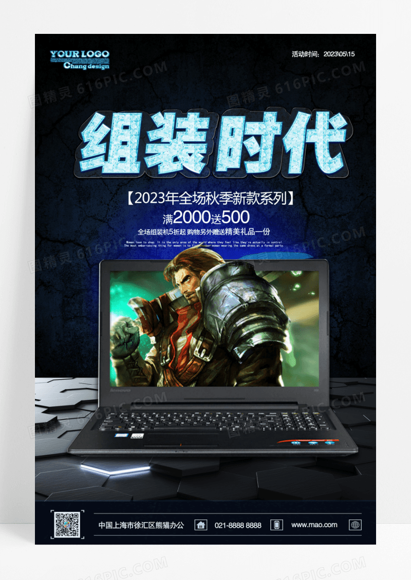 科技蓝色炫酷组装电脑海报设计