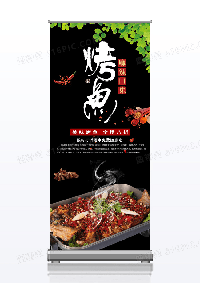 黑色大气时尚餐厅餐饮美食烧烤美食烤鱼易拉宝