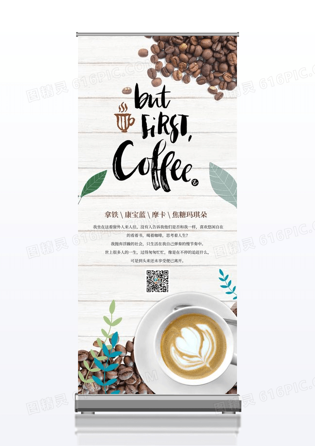 简洁小清新时尚咖啡店展架易拉宝