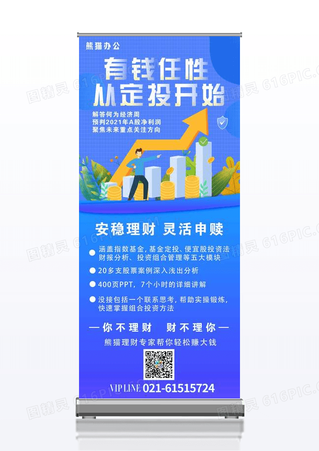基金定投金融理财展架设计