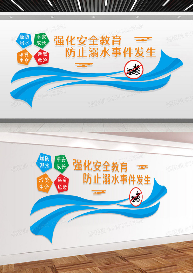 蓝色简洁大气防溺水安全宣传文化墙