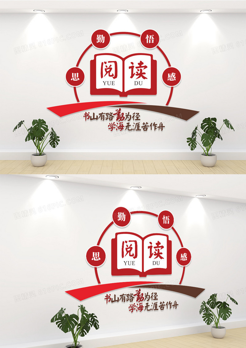 校园阅读室文化墙