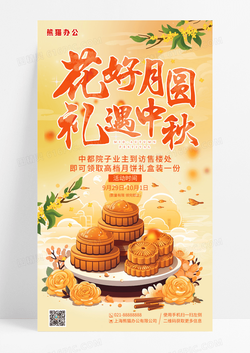 弥散插画花好月圆礼遇中秋中秋节手机促销海报