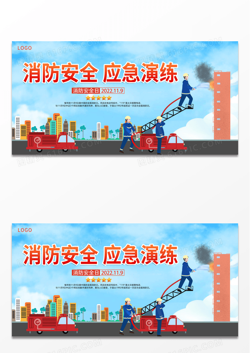 蓝色卡通2022消防演练119消防安全日应急演练展板设计