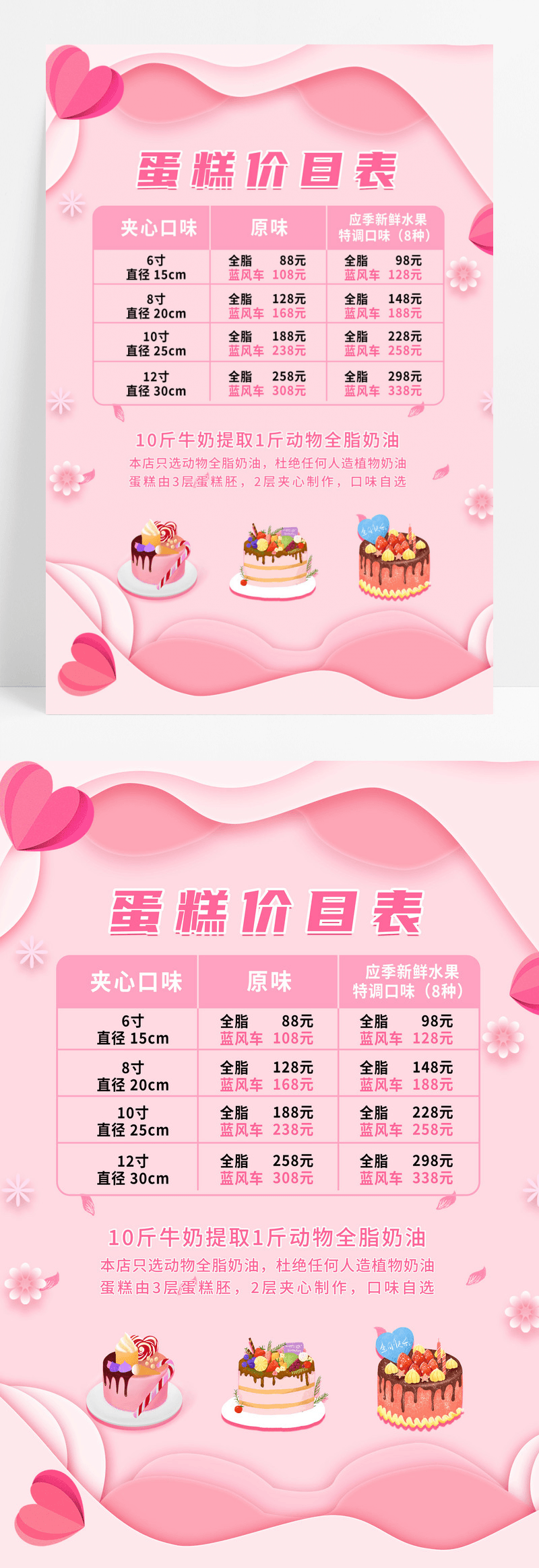 粉色小清新蛋糕价目表宣传海报蛋糕价格表