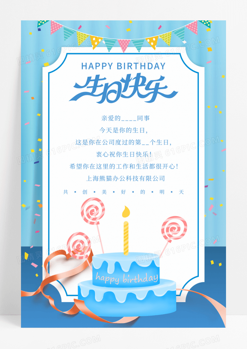 蓝色卡通员工生日贺卡宣传海报