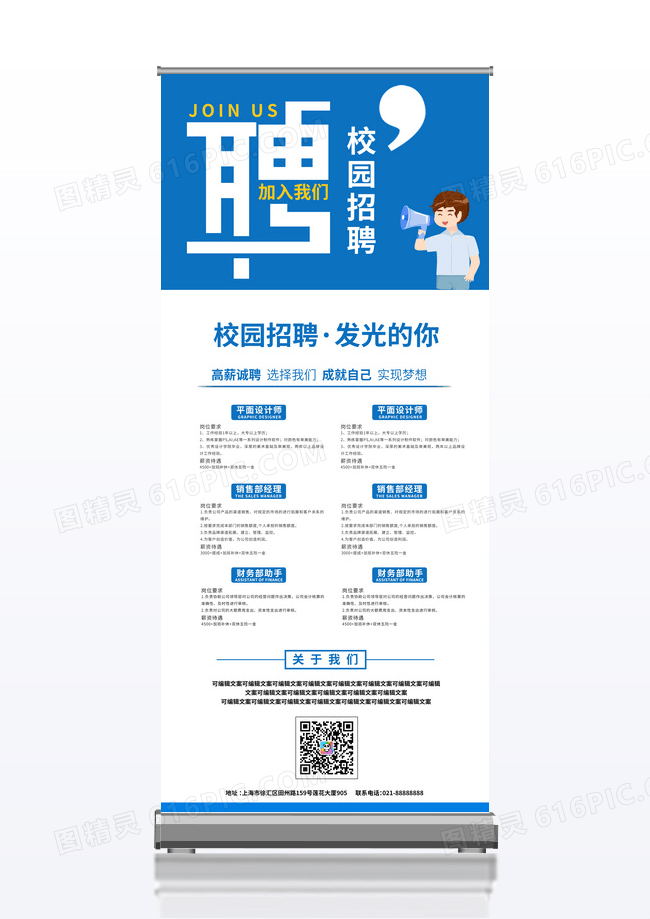 简约蓝色毕业去哪校园招聘易拉宝展架