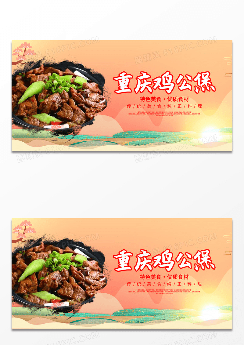 简约粉色国潮风清新大气重庆鸡公煲美食展板鸡公煲展板