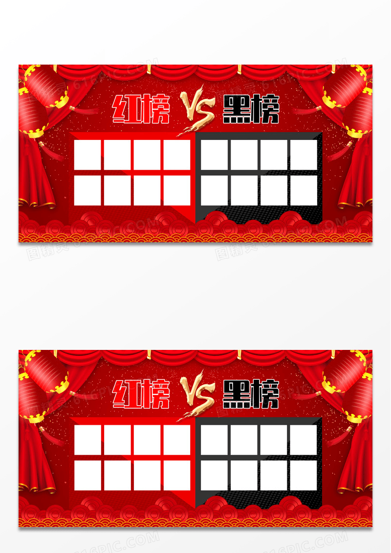 红色大气红榜VS黑榜宣传展板
