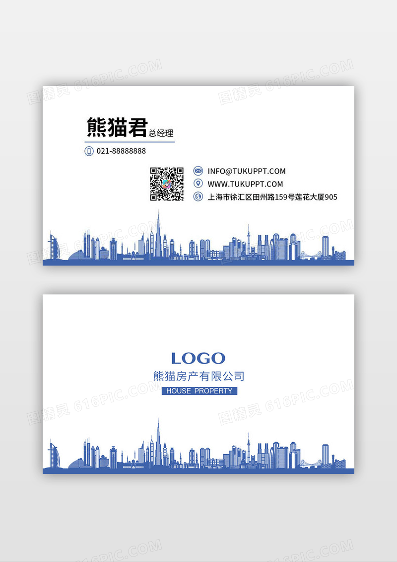 蓝白建筑简约清新创意个人公司名片