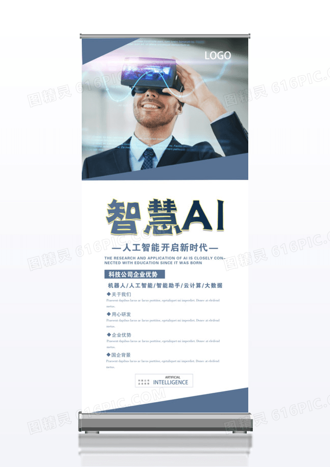高端大气智慧AI科技展架易拉宝