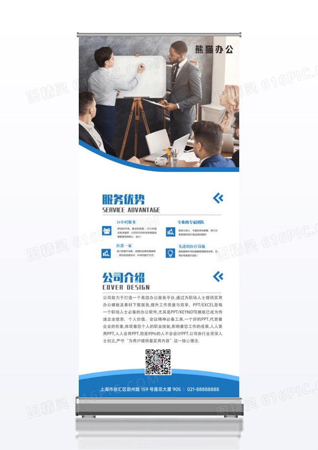 蓝色简约线条城市公司简介易拉宝展架