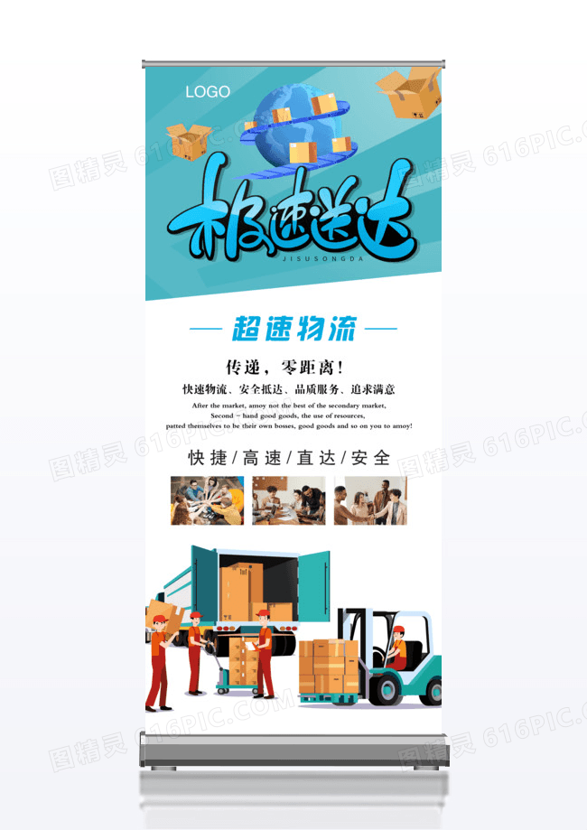 创意卡通货运物理快递x展架
