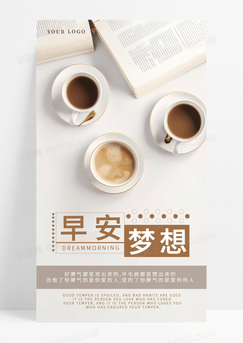 日签早安梦想手机海报配图图片