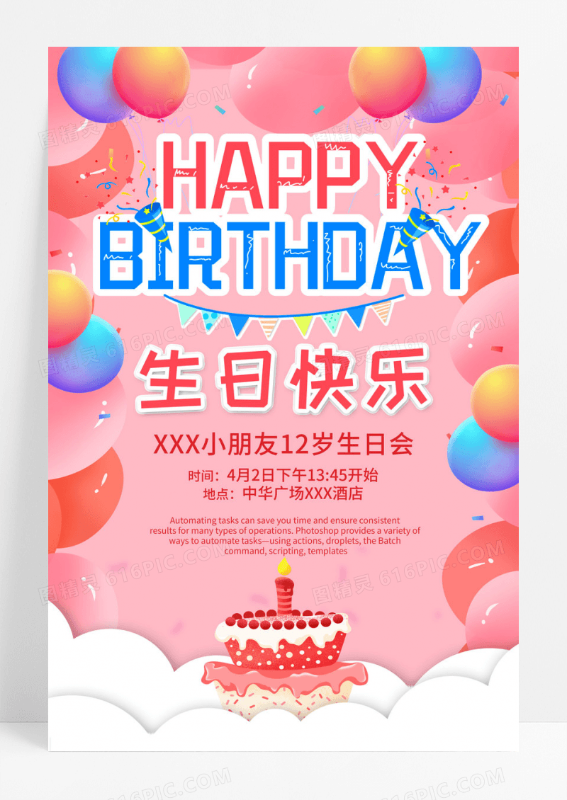 多彩生日快乐海报展架