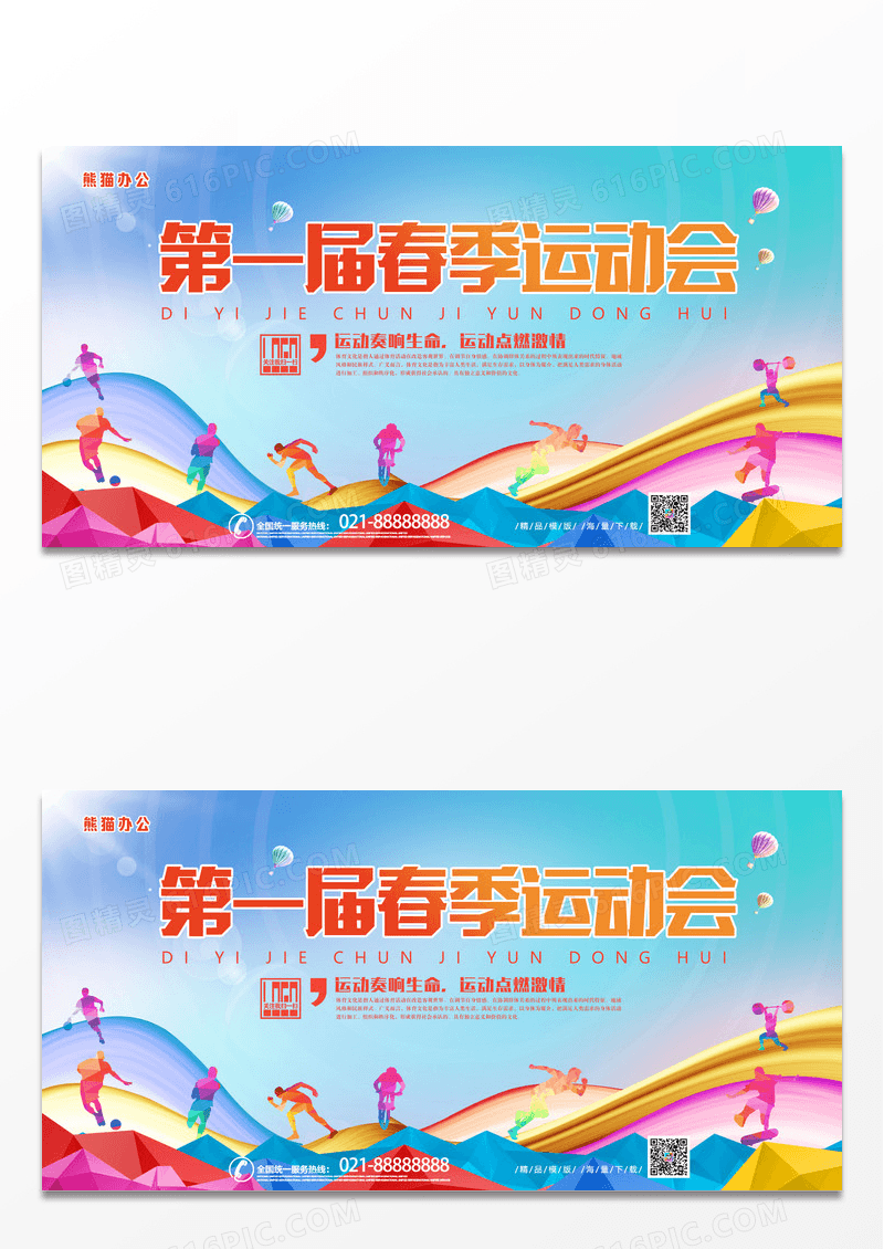 简约春季运动会文化艺术节体育节舞台背景