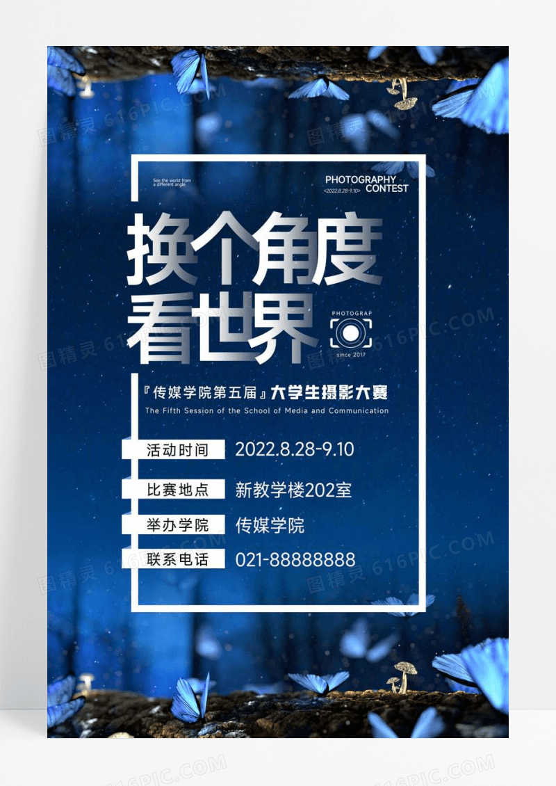 简约大学生摄影大赛宣传海报