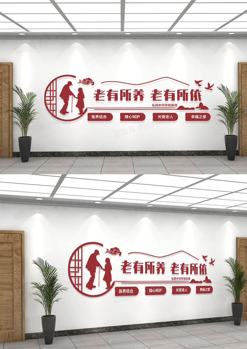 棕色老有所养老有所依传统美德文化墙