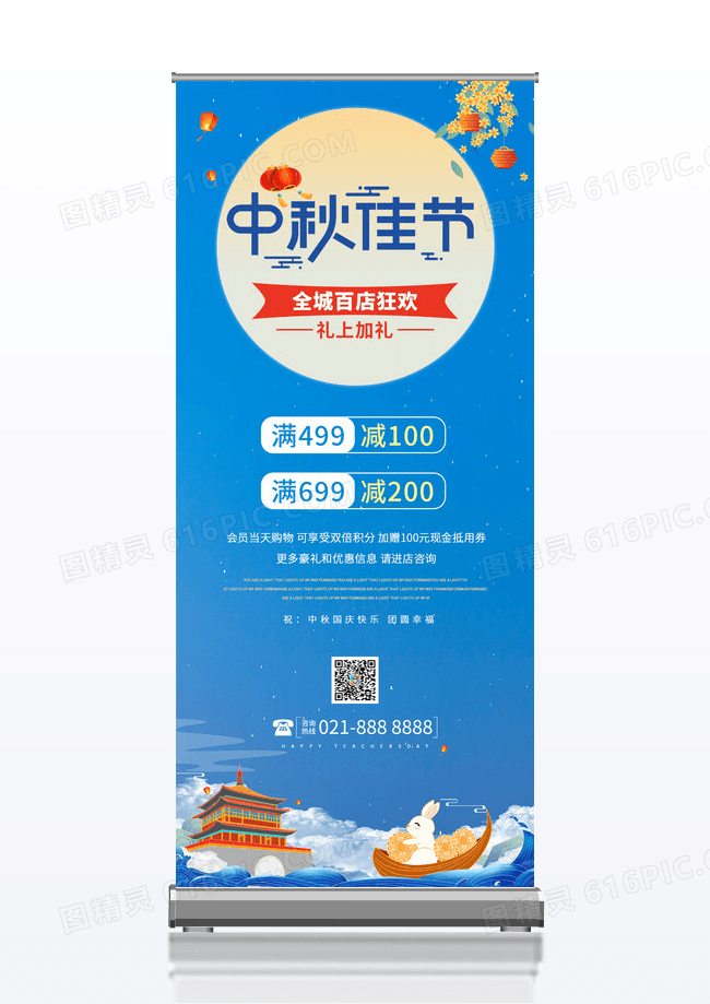 简约蓝色中国风中秋佳节促销展架灯笼兔子展架中秋展架
