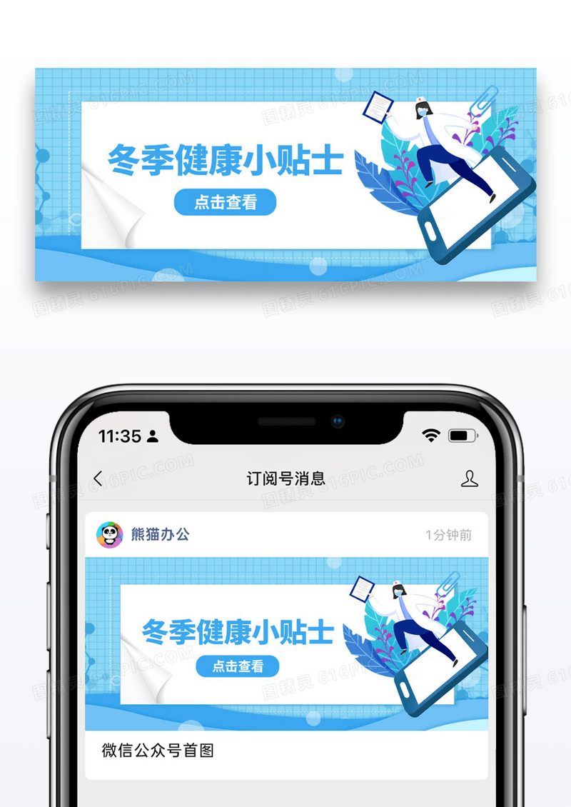 蓝色卡通健康小贴士医生公众号封面